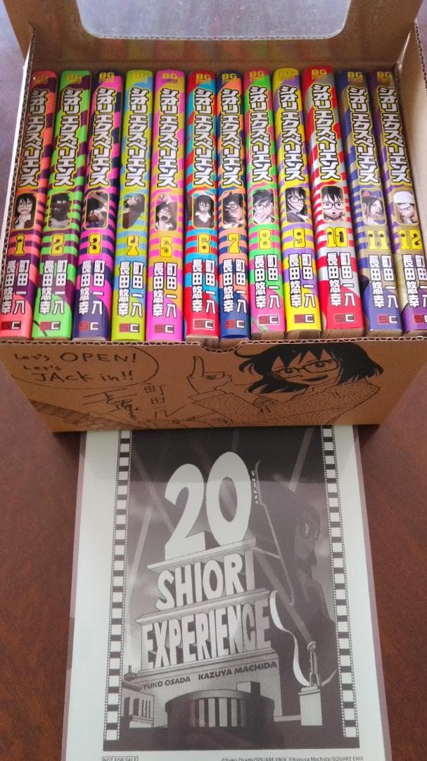 SHIORI EXPERIENCE 1巻～24巻