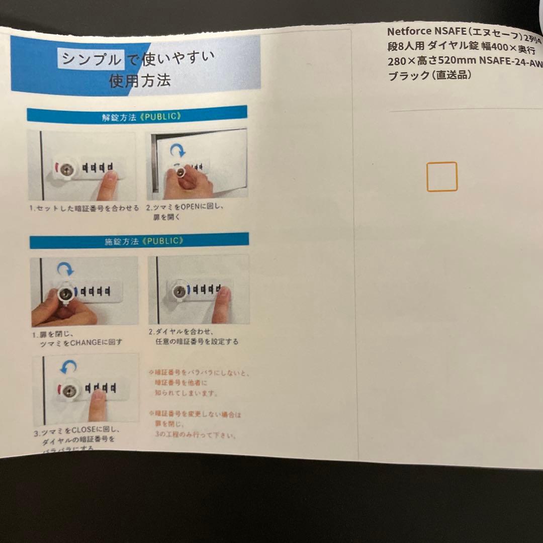 Netforce NSAFE 8人用ダイヤル錠ロッカー　※鍵無し
