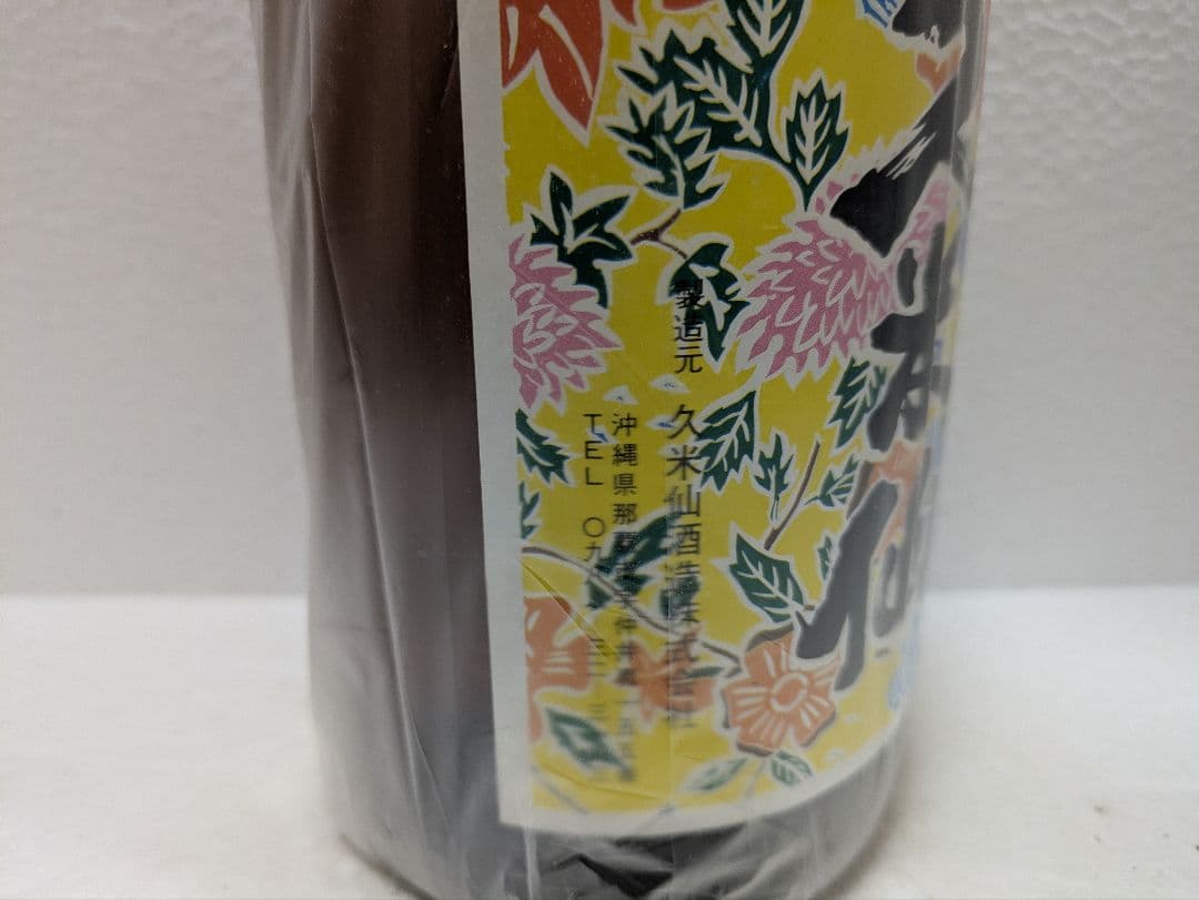 本場泡盛 海乃邦1978 久米仙 2本セット