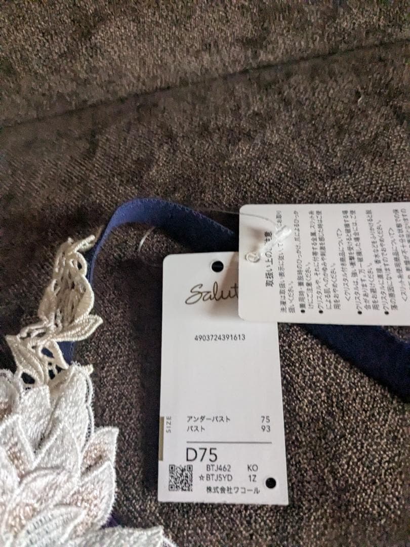 ワコール、サルート62グループブラD75サルートロゴ入り、ショーツMサイズ。