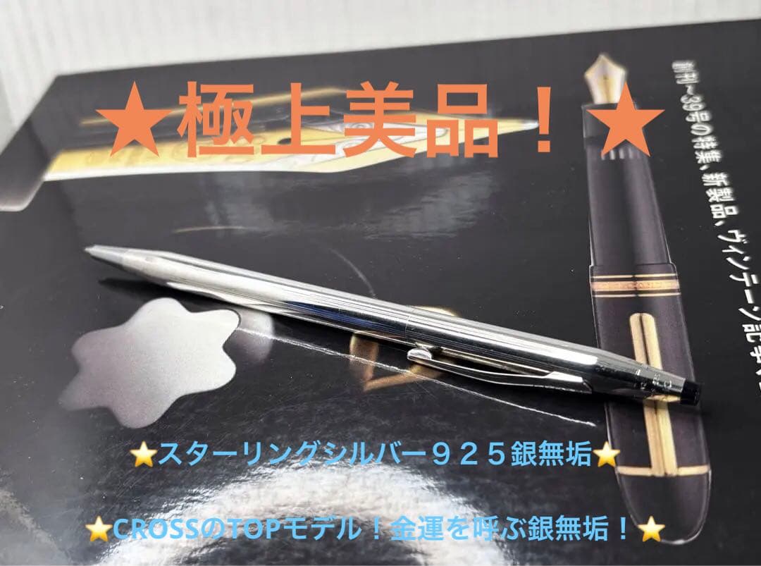 ⭐️金・銀高騰❗️銀無垢のクロス・クラシックセンチュリー3002スターリングシルバー