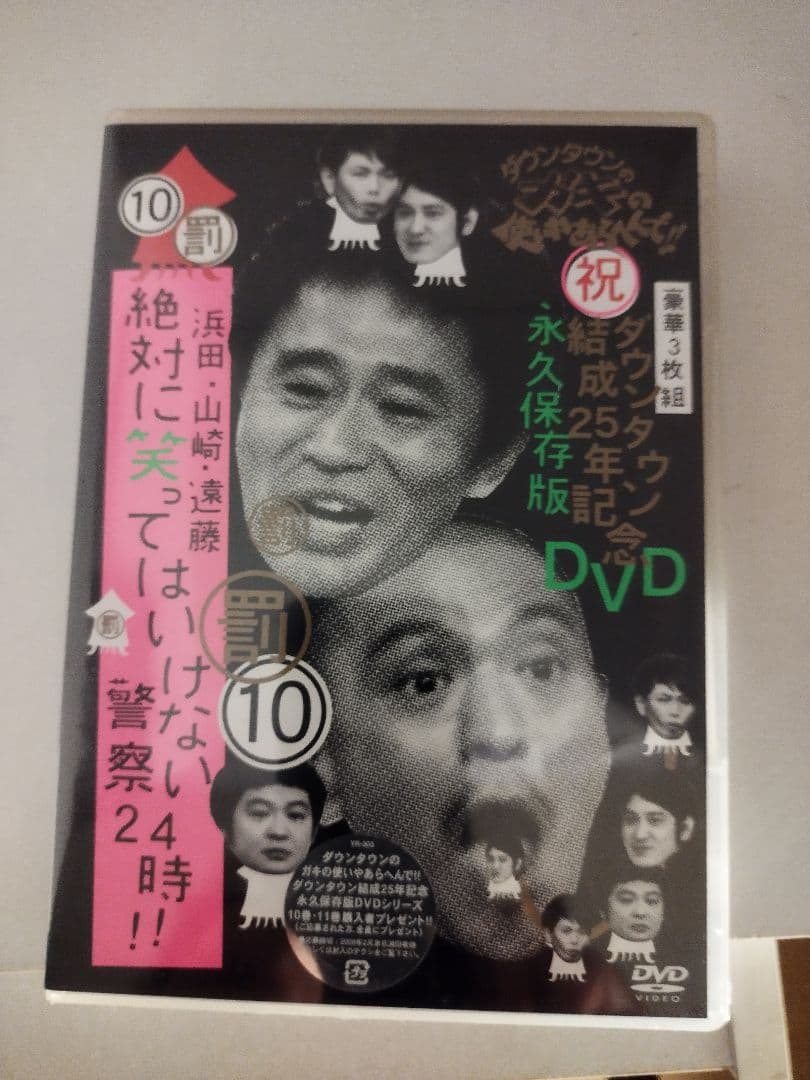 ダウンタウンのガキの使いやあらへんで!! DVD 18巻