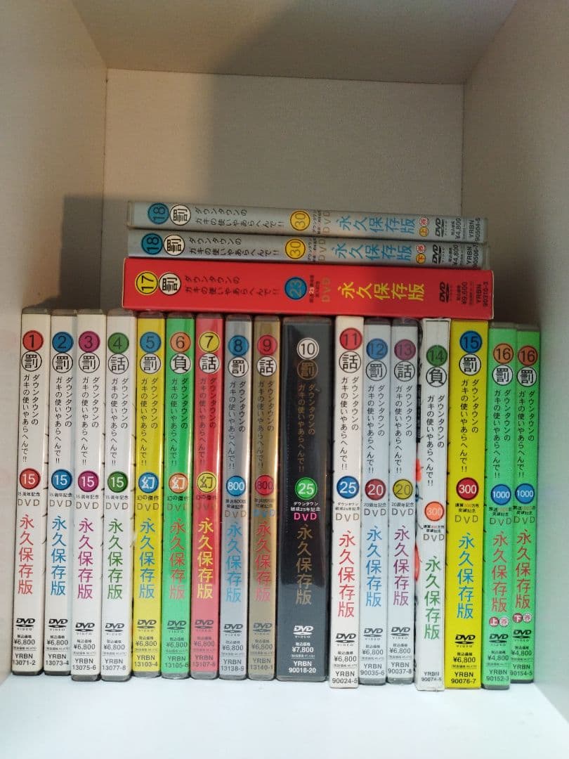 ダウンタウンのガキの使いやあらへんで!! DVD 18巻