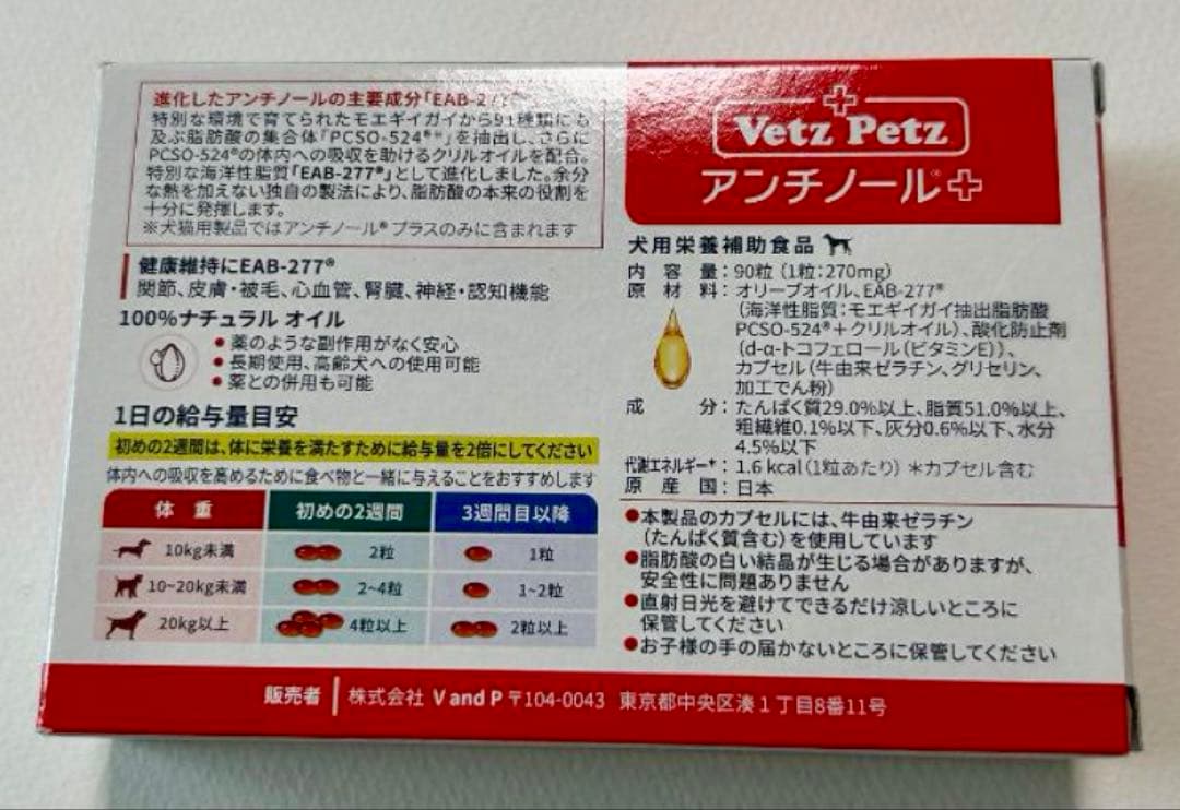 【限定価格】アンチノールプラス　90粒