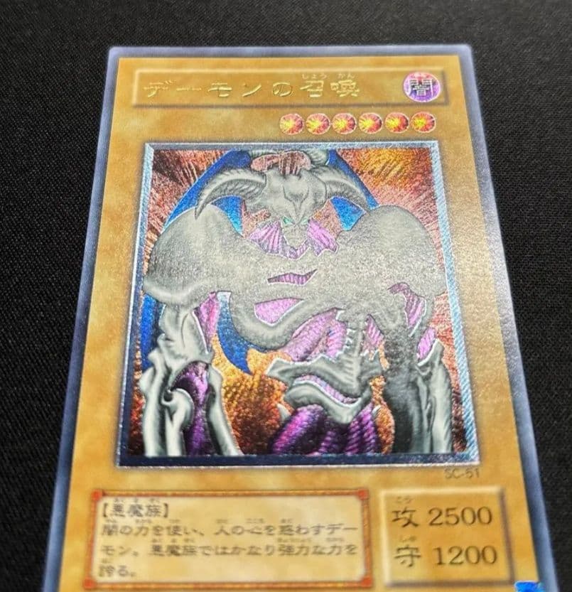 t*y様 遊戯王　デーモンの召喚　レリーフ　美品