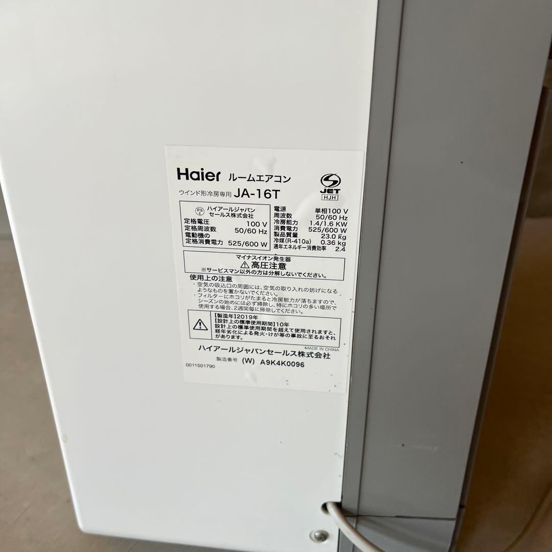 Haierルームエアコン JA-16T ウインド形冷房専用　ハイアール