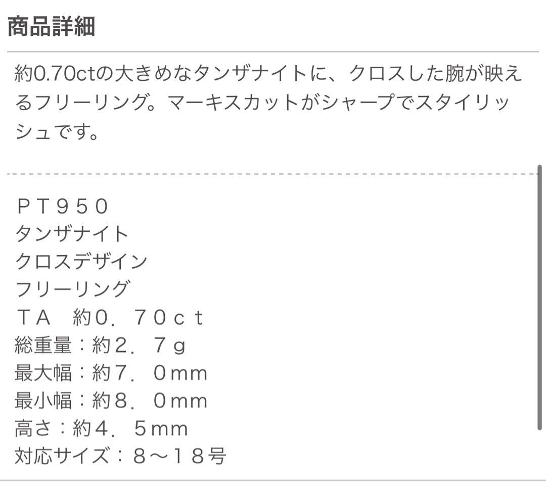 GSTV タンザナイト　フリーリング