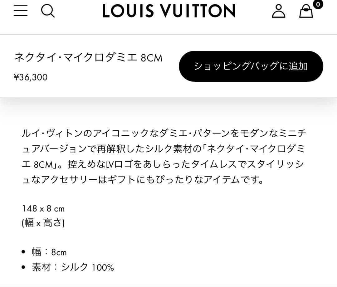 専用です。　　ルイ ヴィトン ネクタイ・マイクロダミエ 新品 未使用