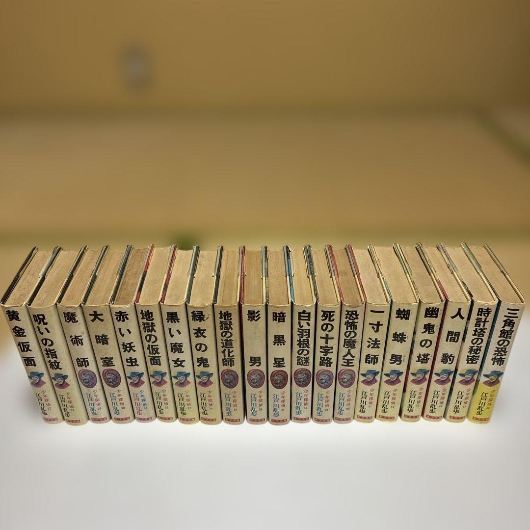 し*ま様 江戸川乱歩　ポプラ社　46巻全巻セット　激レア