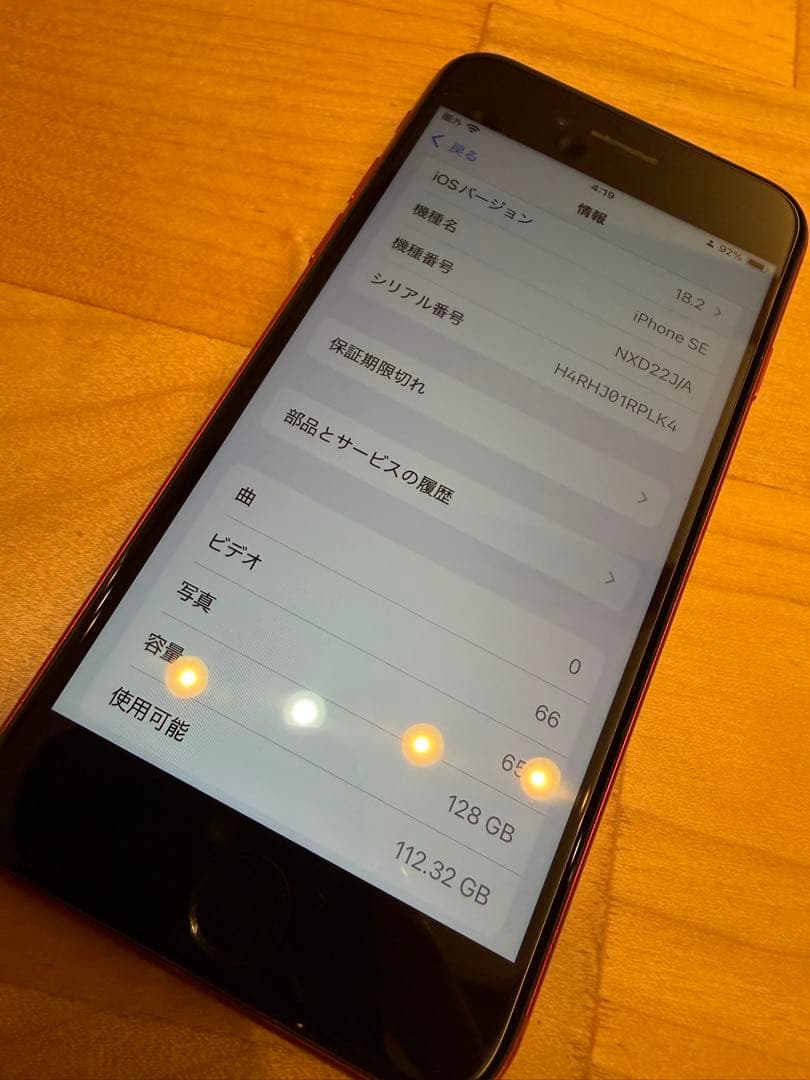 Apple iPhone SE (第2世代) PRODUCT RED 128gb