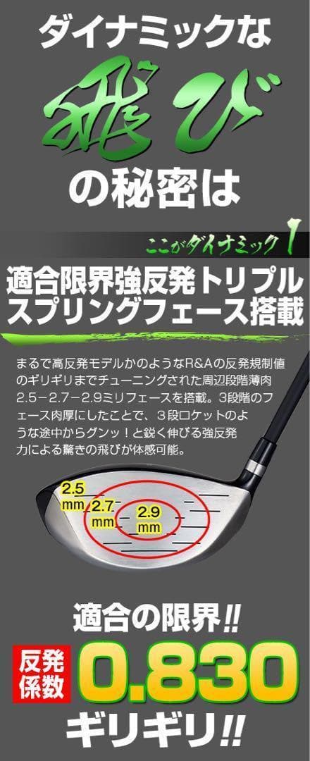 【ヘッドのみ】使えば高反発状態の適合究極反発力の飛び! ダイナミクス ドライバー