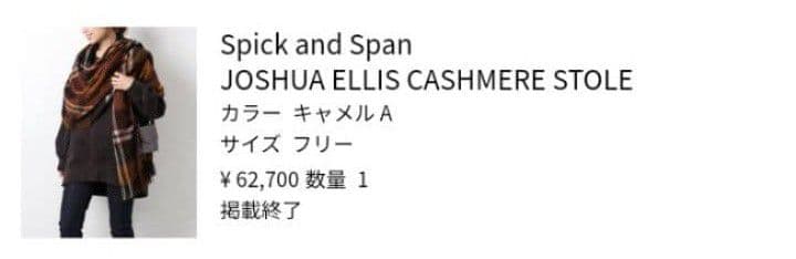 Joshua Ellis プライマリーブラックウォッチ ブラウン系