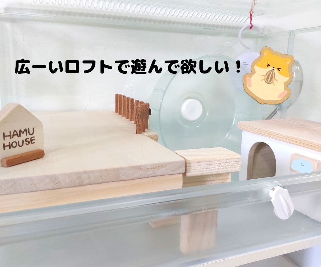 グラスハーモニー600　ハムスターハウス　ハムスターロフト