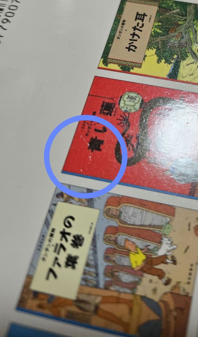 ペーパーバック版タンタンの冒険　全24巻