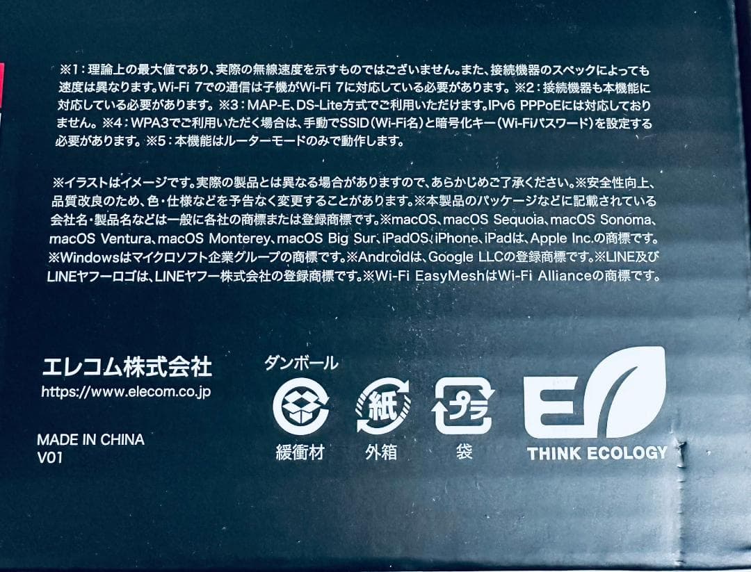 【新品・未使用】エレコム WiFiルーター WiFi7 WRC-W703-B