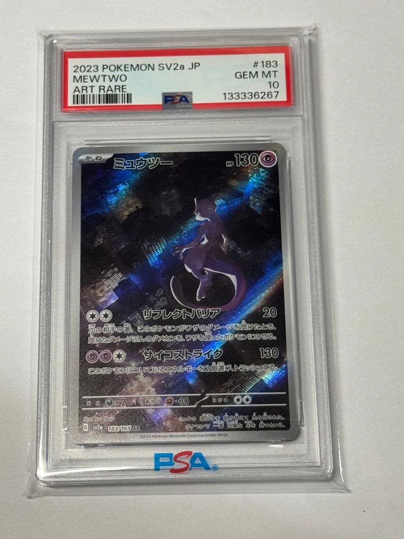【PSA10】ミュウツー AR SV2a ポケモンカード151 183/165