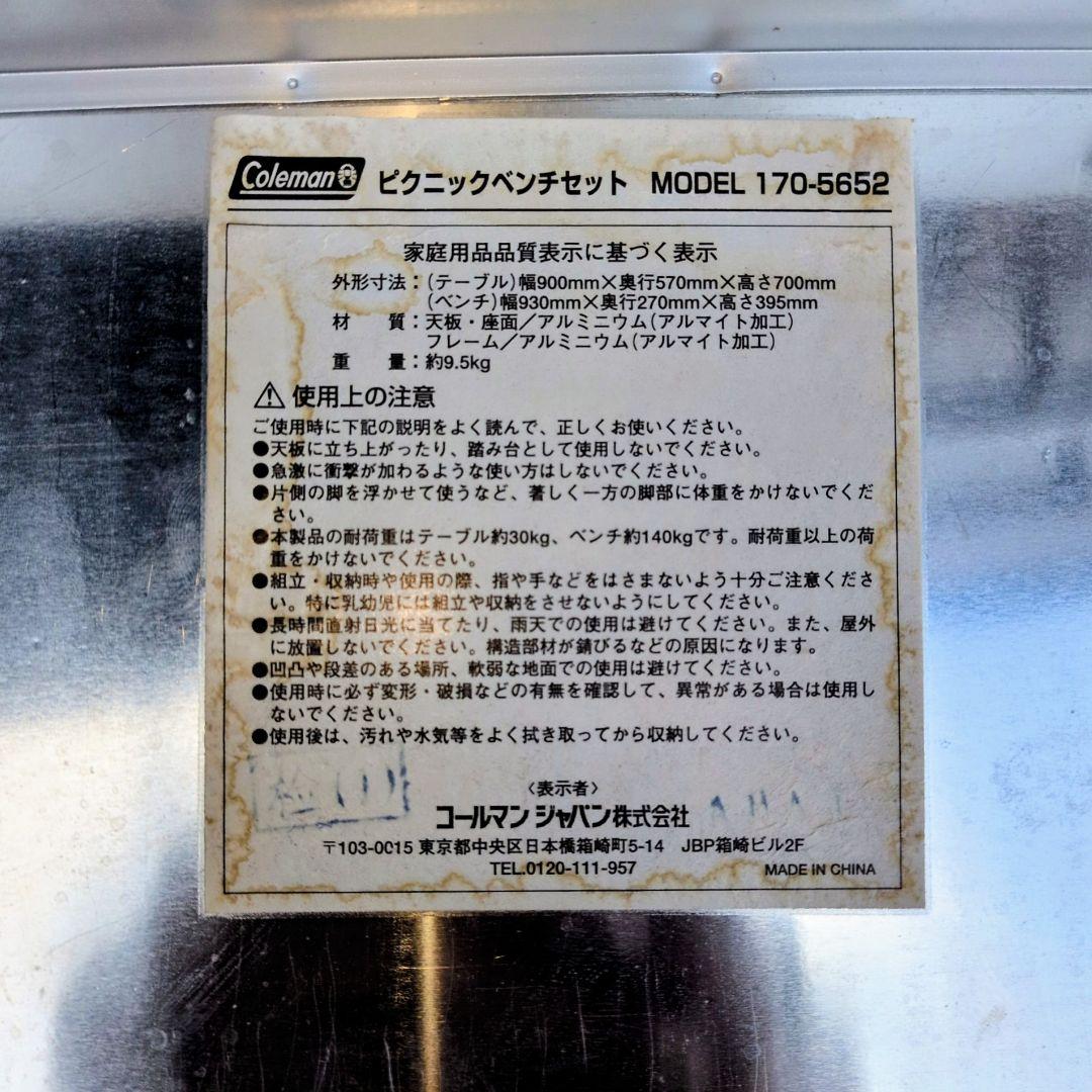 コールマン ピクニックベンチセット アルミ キャンプ