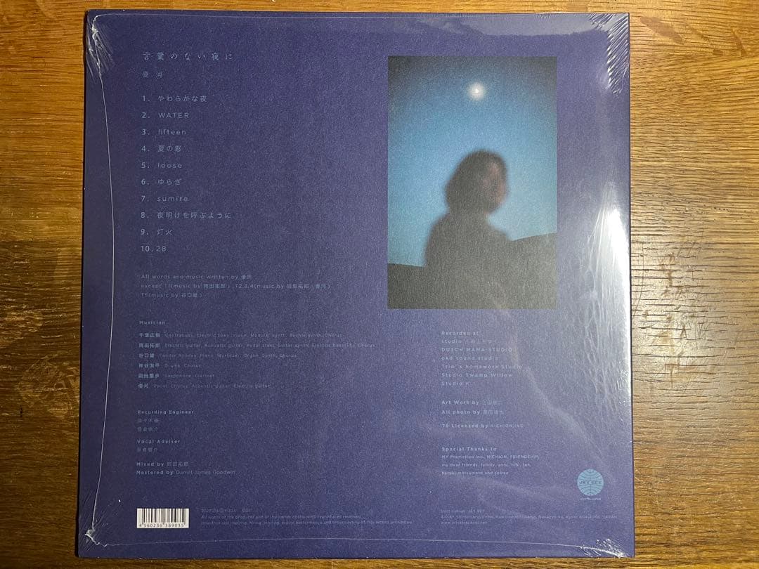 優河 Yuga 言葉のない夜に アナログ盤 レコード 新品 シュリンク付 LP