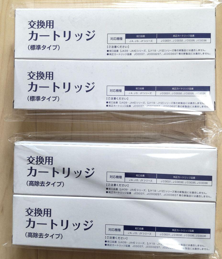 タカギ浄水器 交換用カートリッジ★ 高除去タイプ＆標準タイプ　計４本★