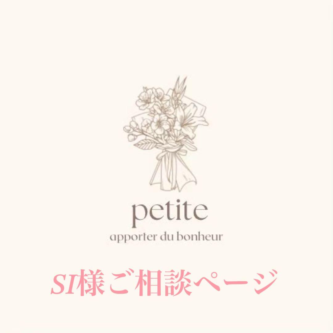 SI様ご相談ページ