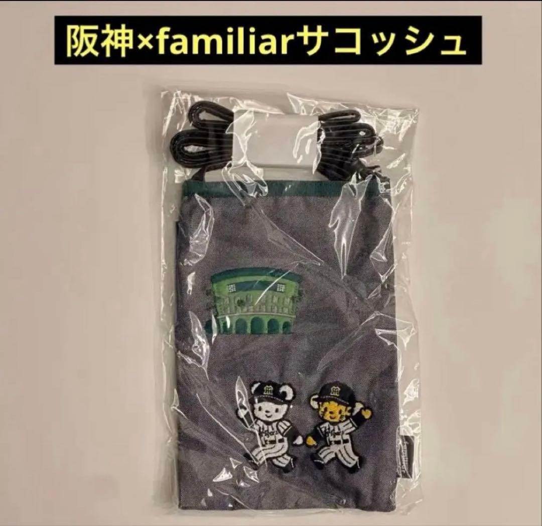【匿名配送】familiar × 阪神タイガース コラボ サコッシュ 新品