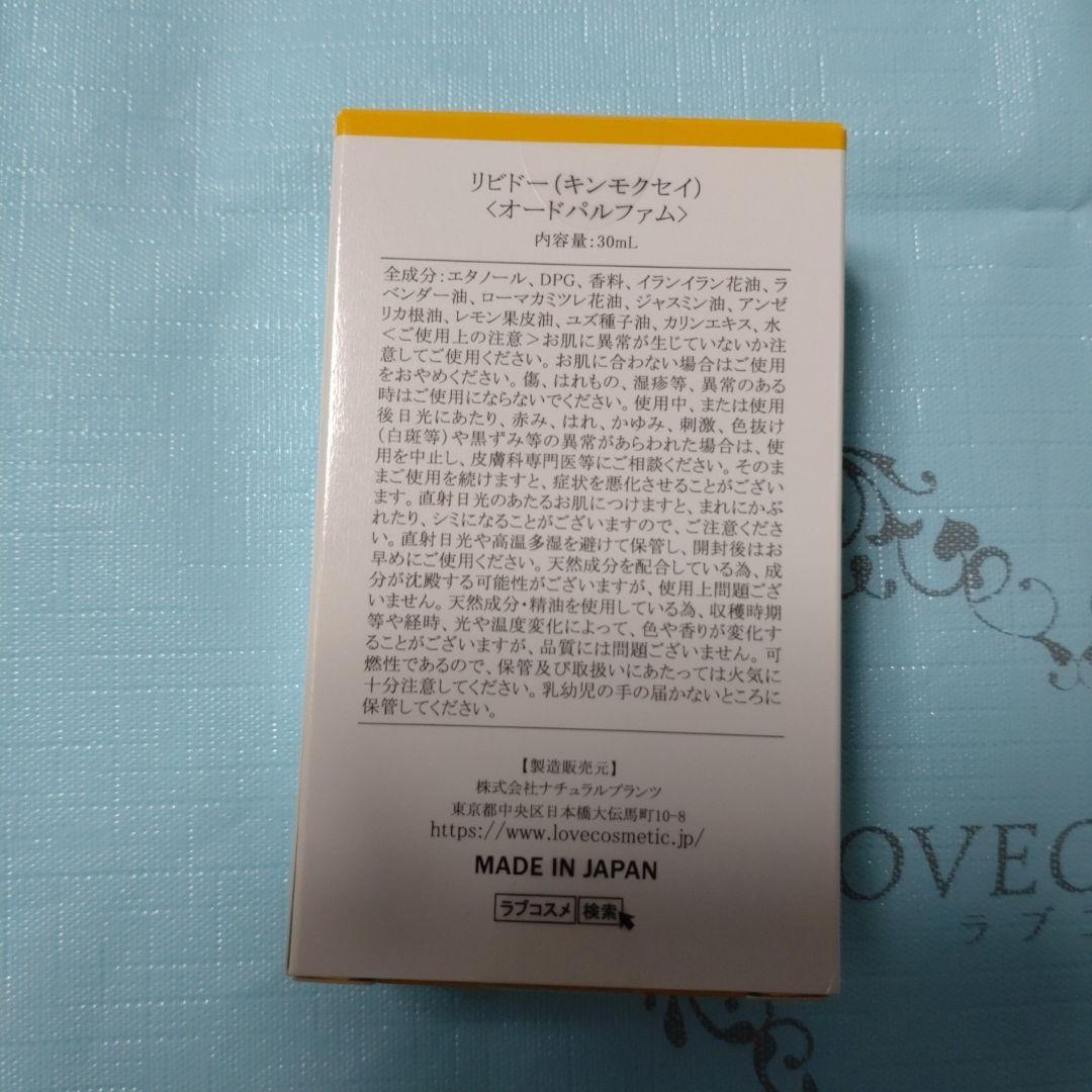 カオルコ✩LCラブコスメ★キンモクセイ7点セット★