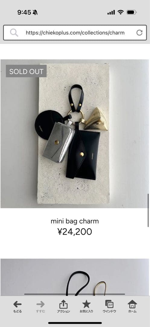 CHIEKO+ミニバッグチャーム シルバー ブラック