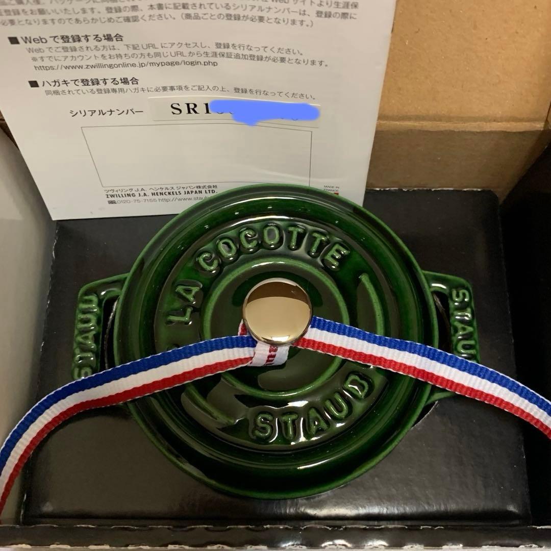 【未使用品】ストウブ ピコココットラウンド 10 バジル 小さい ホーロー鍋