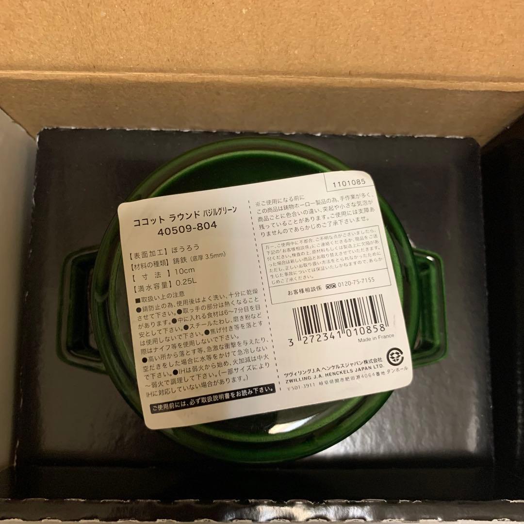 【未使用品】ストウブ ピコココットラウンド 10 バジル 小さい ホーロー鍋