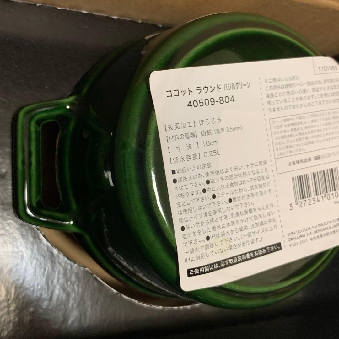 【未使用品】ストウブ ピコココットラウンド 10 バジル 小さい ホーロー鍋