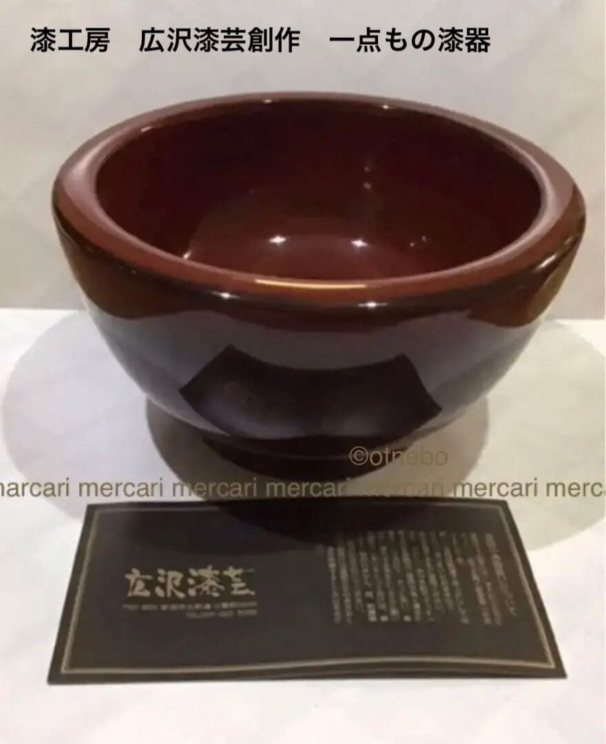 漆工房　広沢漆芸創作漆器(一点もの)大漆鉢