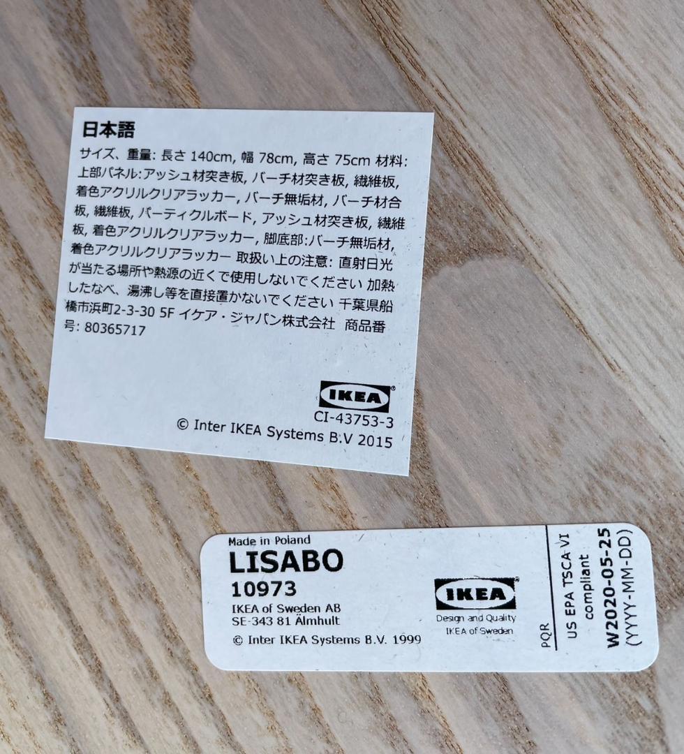 大阪京都限定 美品 イケア ダイニングテーブル LISABO 長さ140ｃｍ
