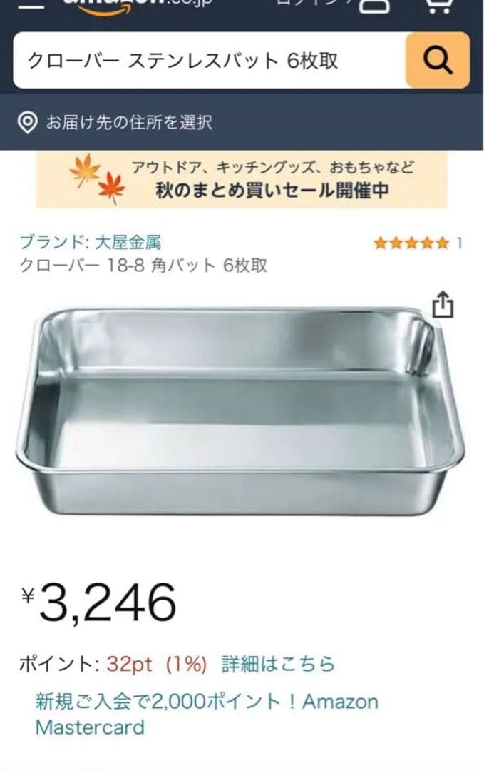【中古品】クローバー18-8ステンレス角バット6枚取　5枚セット