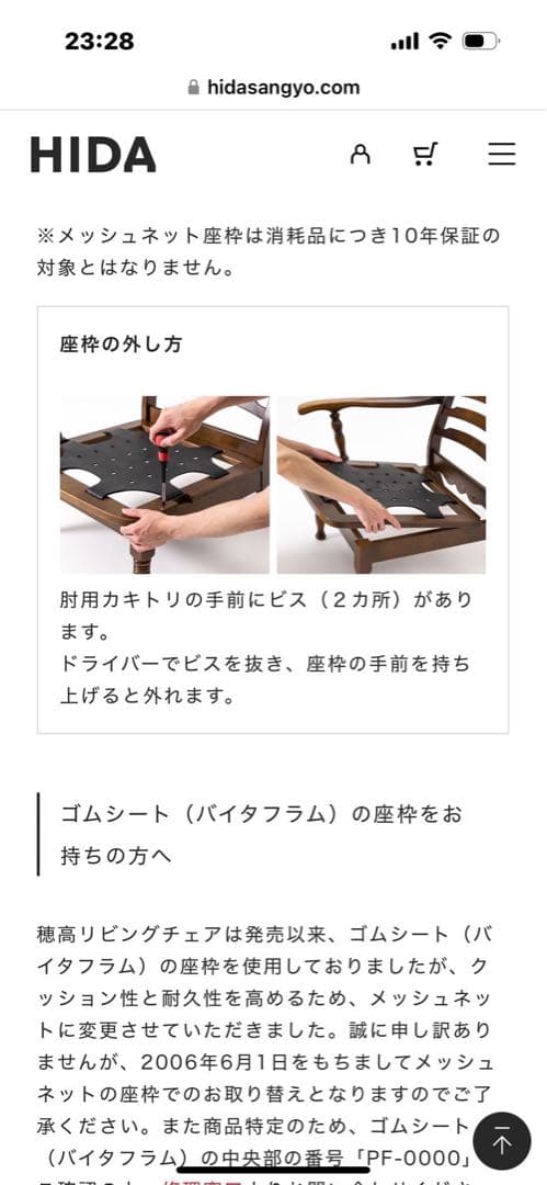 飛騨産業　HIDA 高穂　リビングチェア　椅子