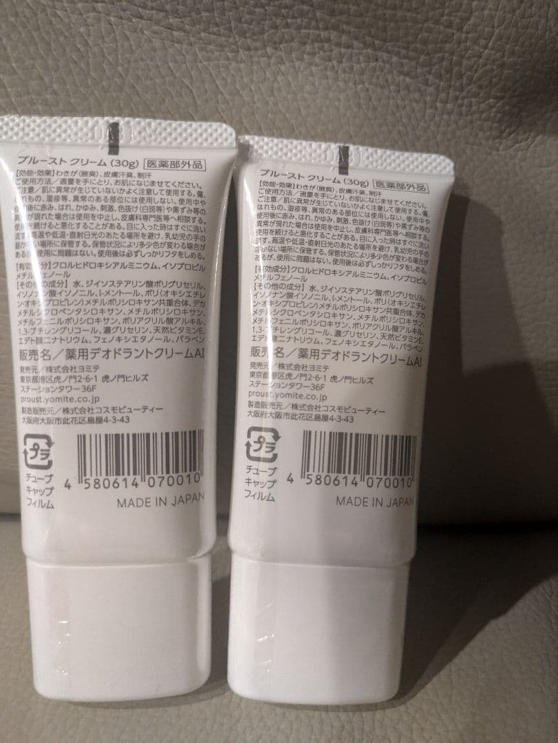 この夏はもう気にならない‼️ PROUST CREAM - プルースト 30g