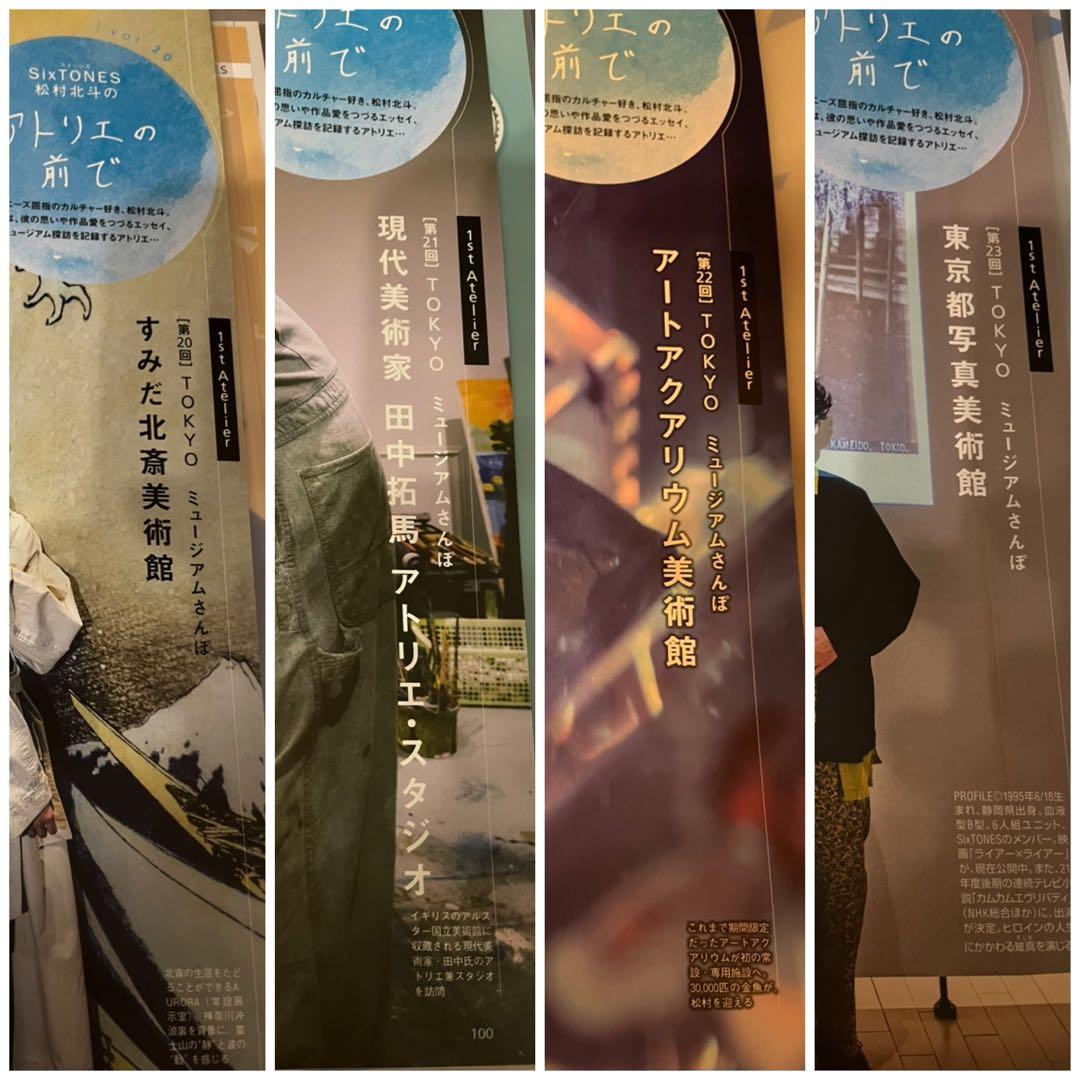 アトリエの前で 松村北斗 vol.1〜33 東海ウォーカー