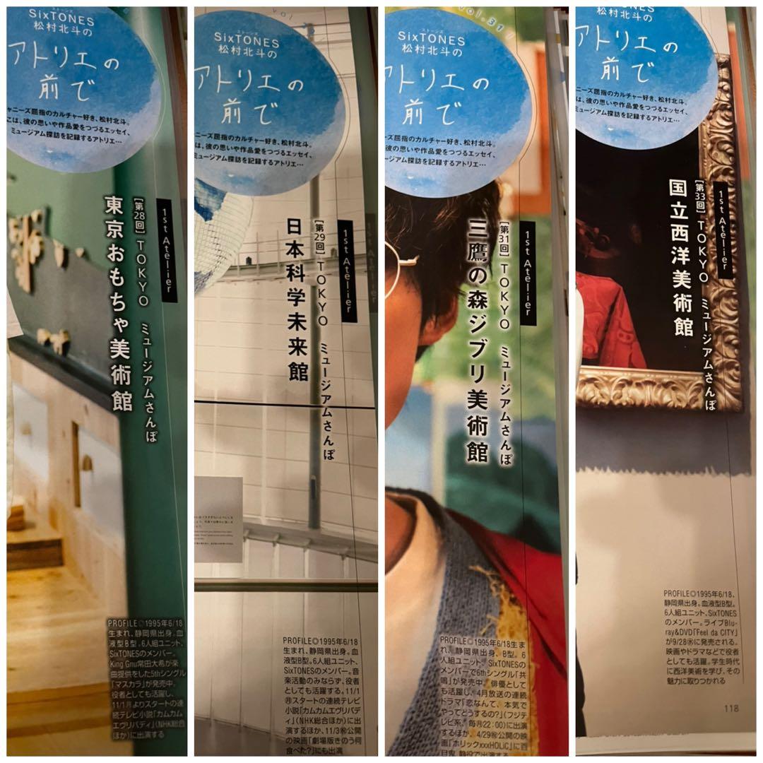 アトリエの前で 松村北斗 vol.1〜33 東海ウォーカー