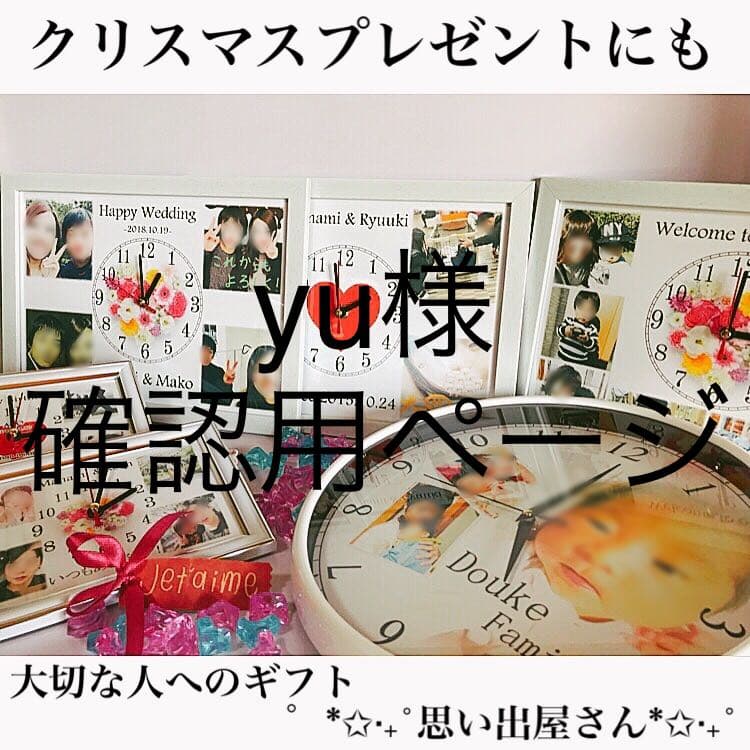 yu様確認用ページ＊名入れオーダーメイド時計