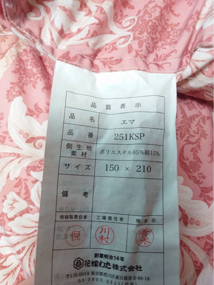 羽毛掛け布団 日本製 ピンク　花嫁わた