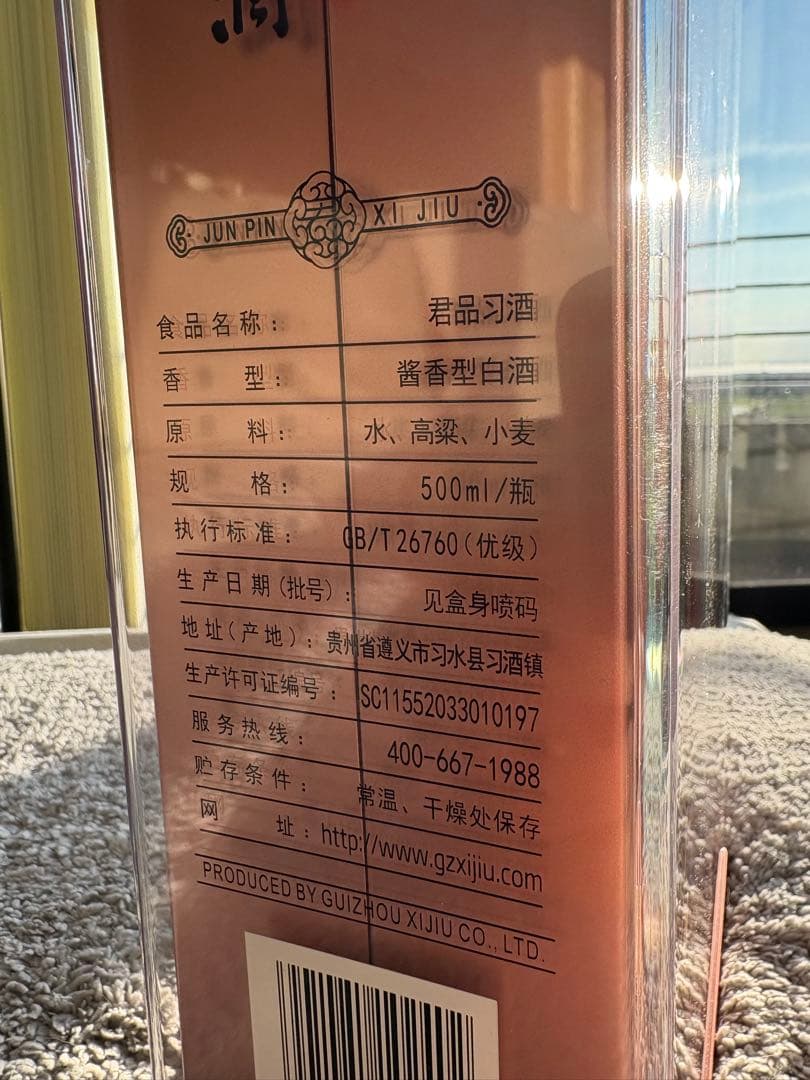 【bambi】白酒　貴州茅台酒　「君品習酒」　未開封