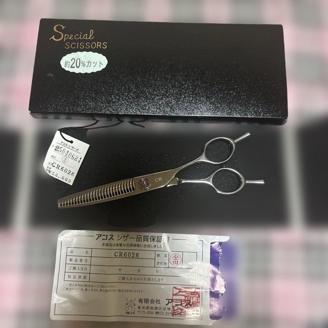 アコス.シザーズ