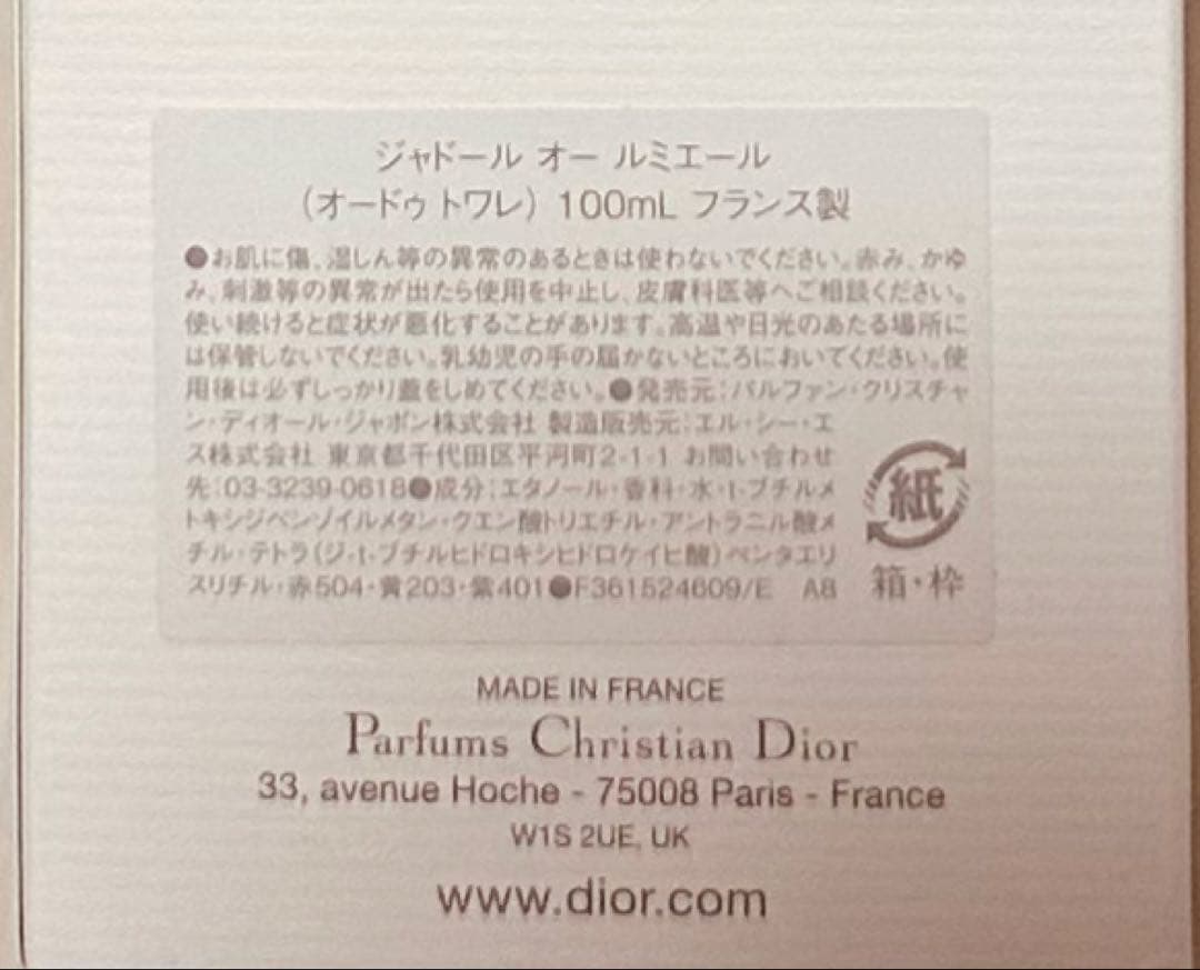 新品] ジャドール オー ルミエール　100ml