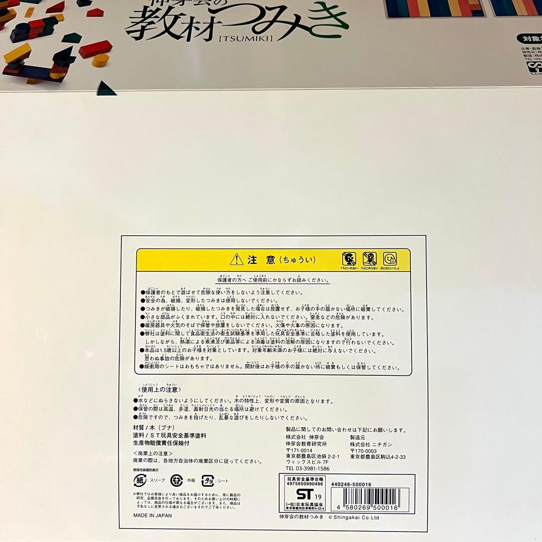 伸芽会 教材積み木 テキスト付き 美品