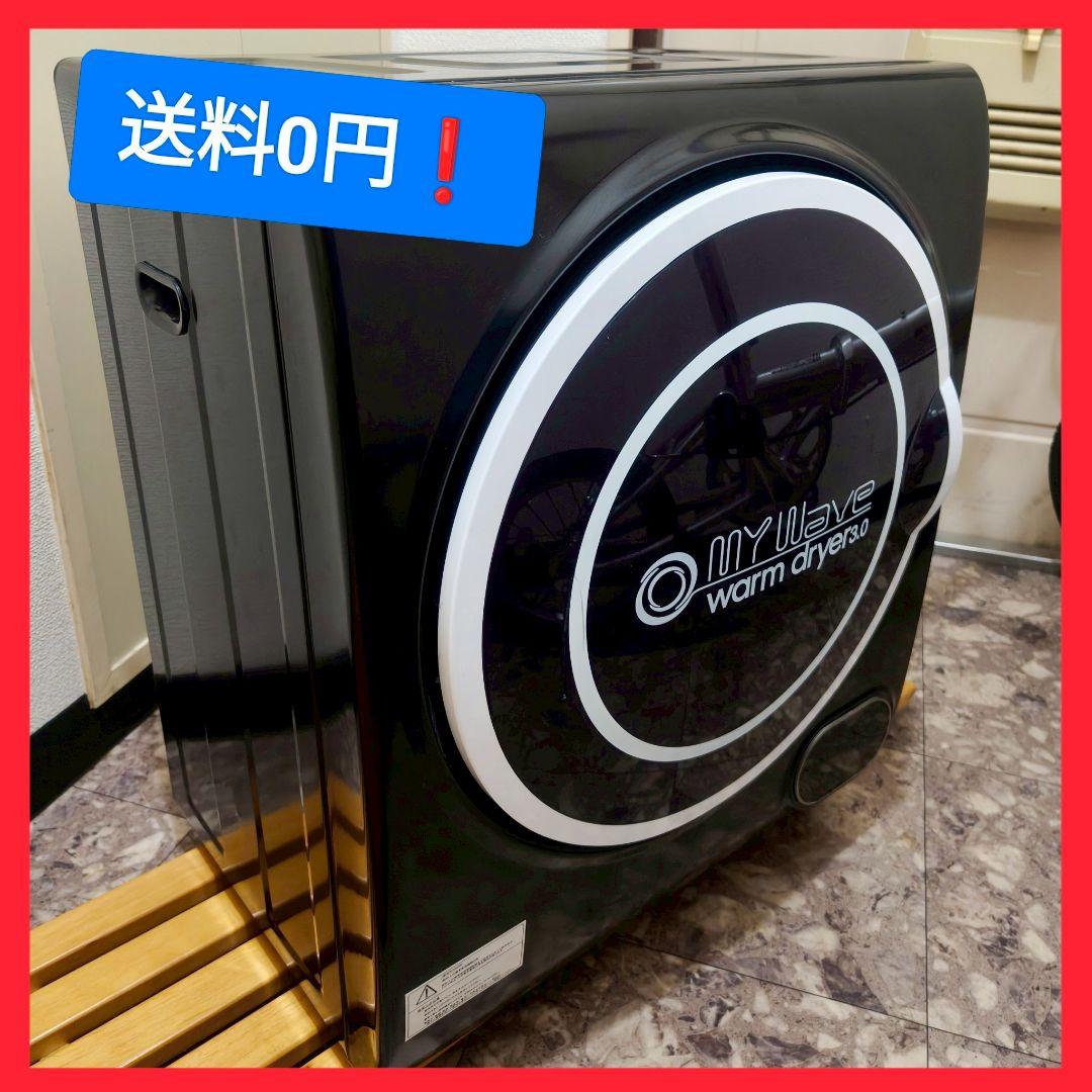 良品【ブラック】my wave warm dryer3.0 衣類乾燥機