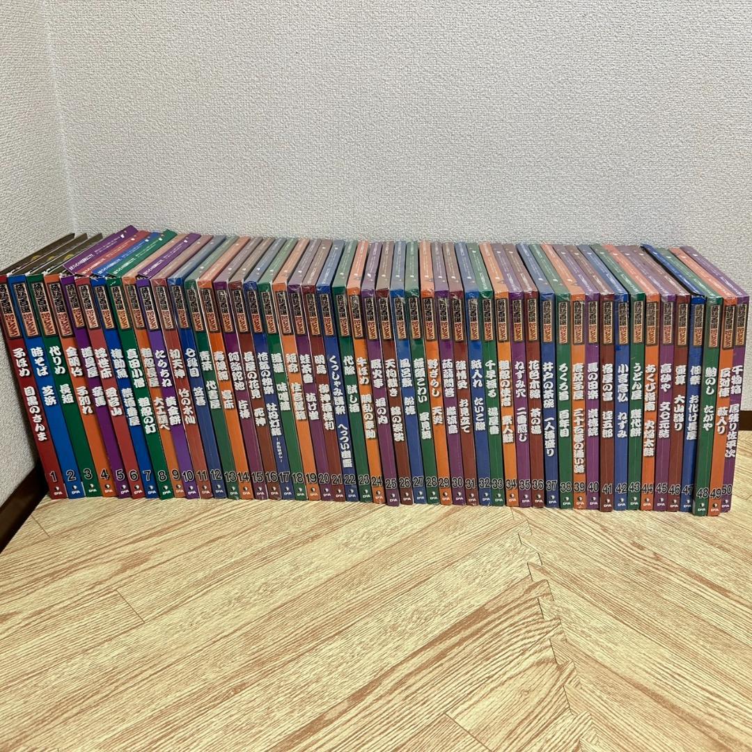 未開封多数 落語百選 DVDコレクション 全50巻 冊子付き