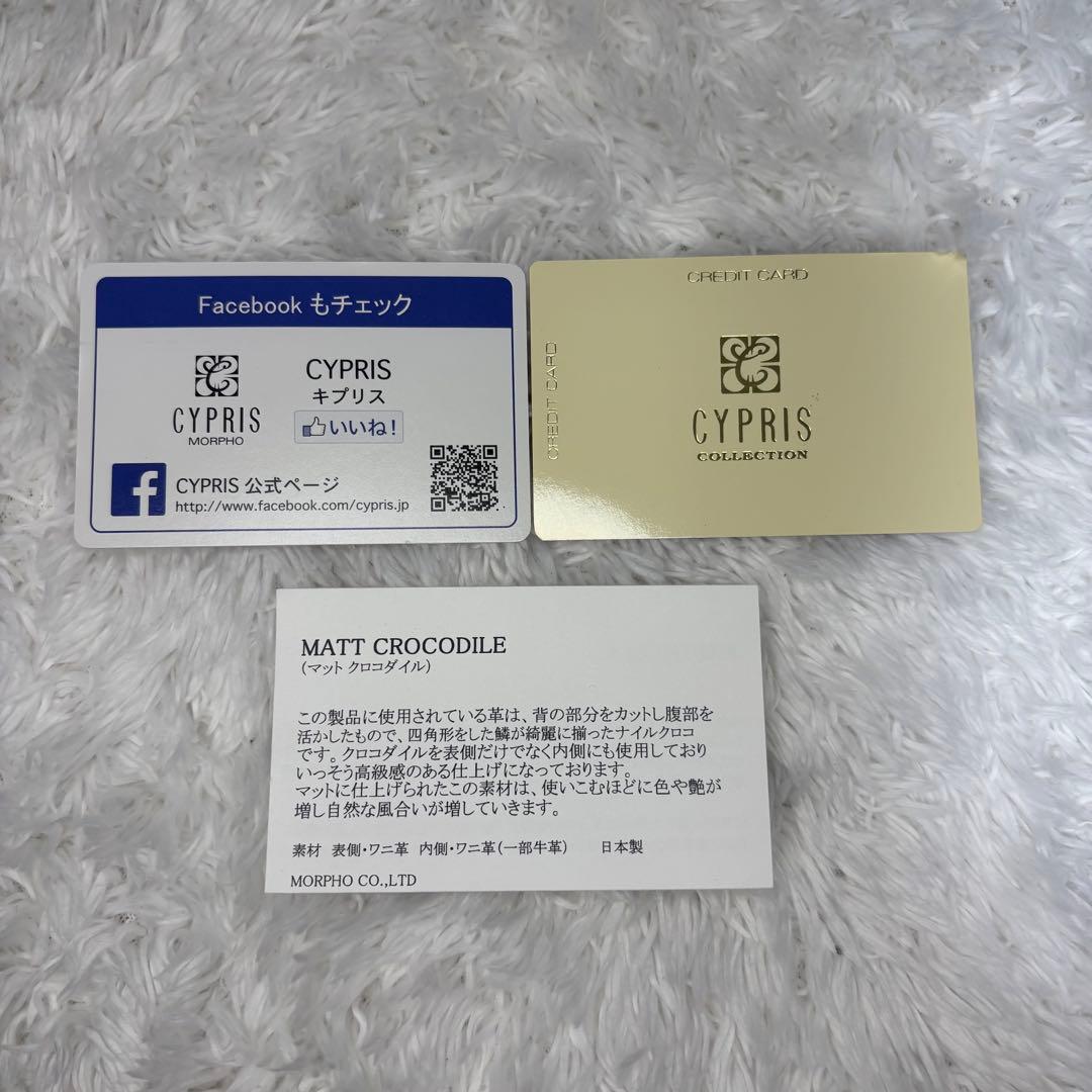 キプリス クロコダイル 本革 長財布 エキゾチックレザー 高級