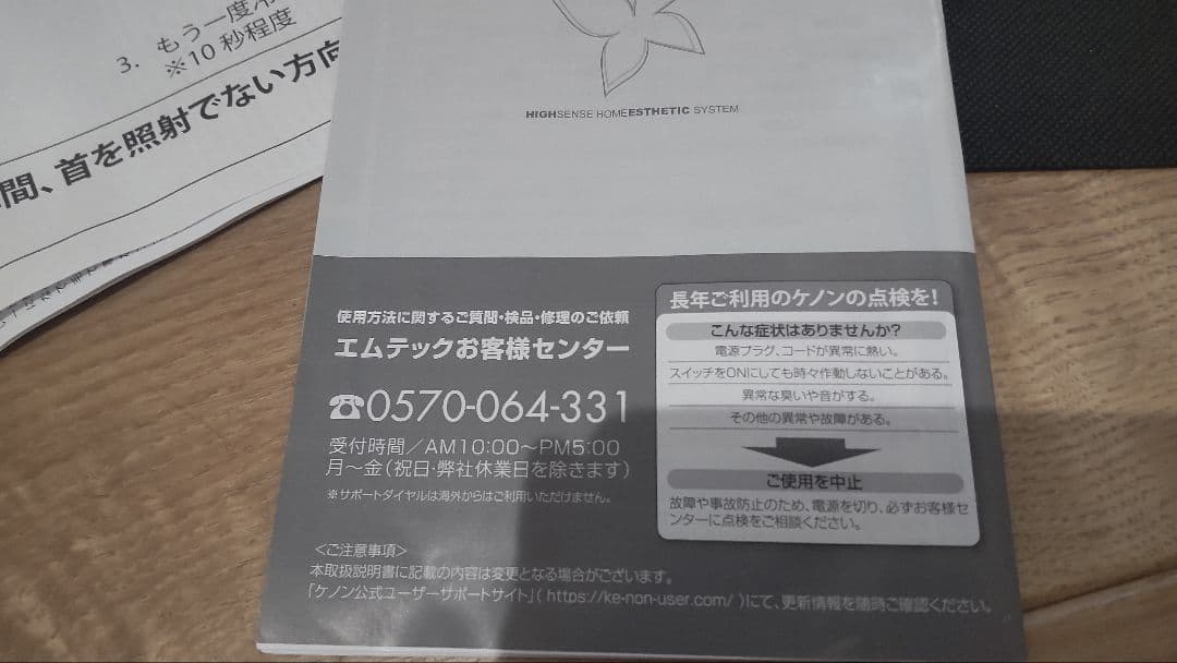 ★美品★ ケノン脱毛器 バージョン8.7