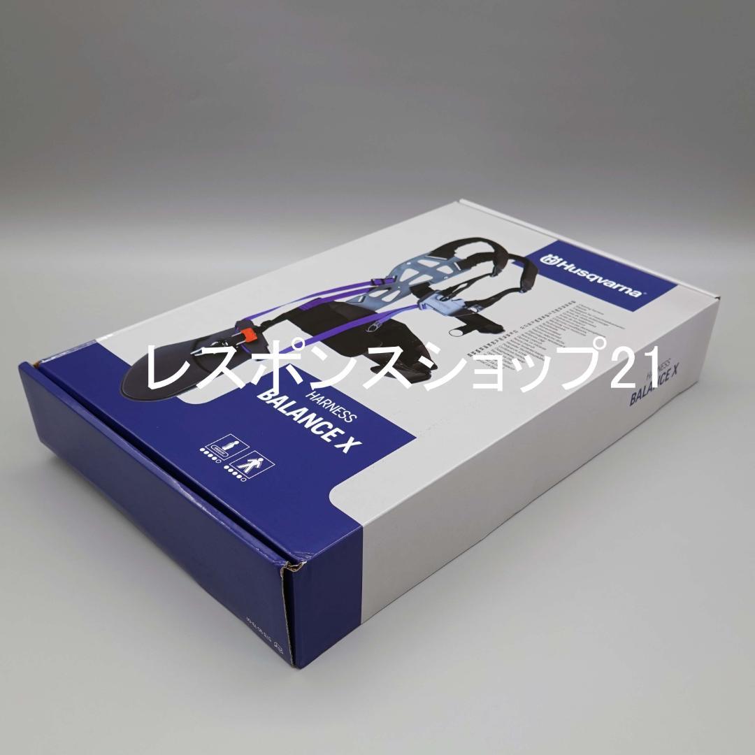 【新品・未使用】ハスクバーナ 高級ハーネスバランス XH5784497-01