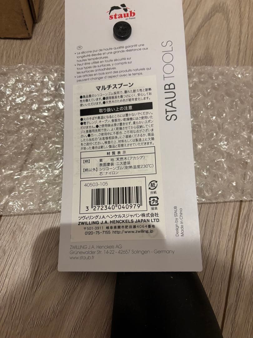 STAUB ココットde GOHAN ＆Wa-NABE マルチスプーンセット