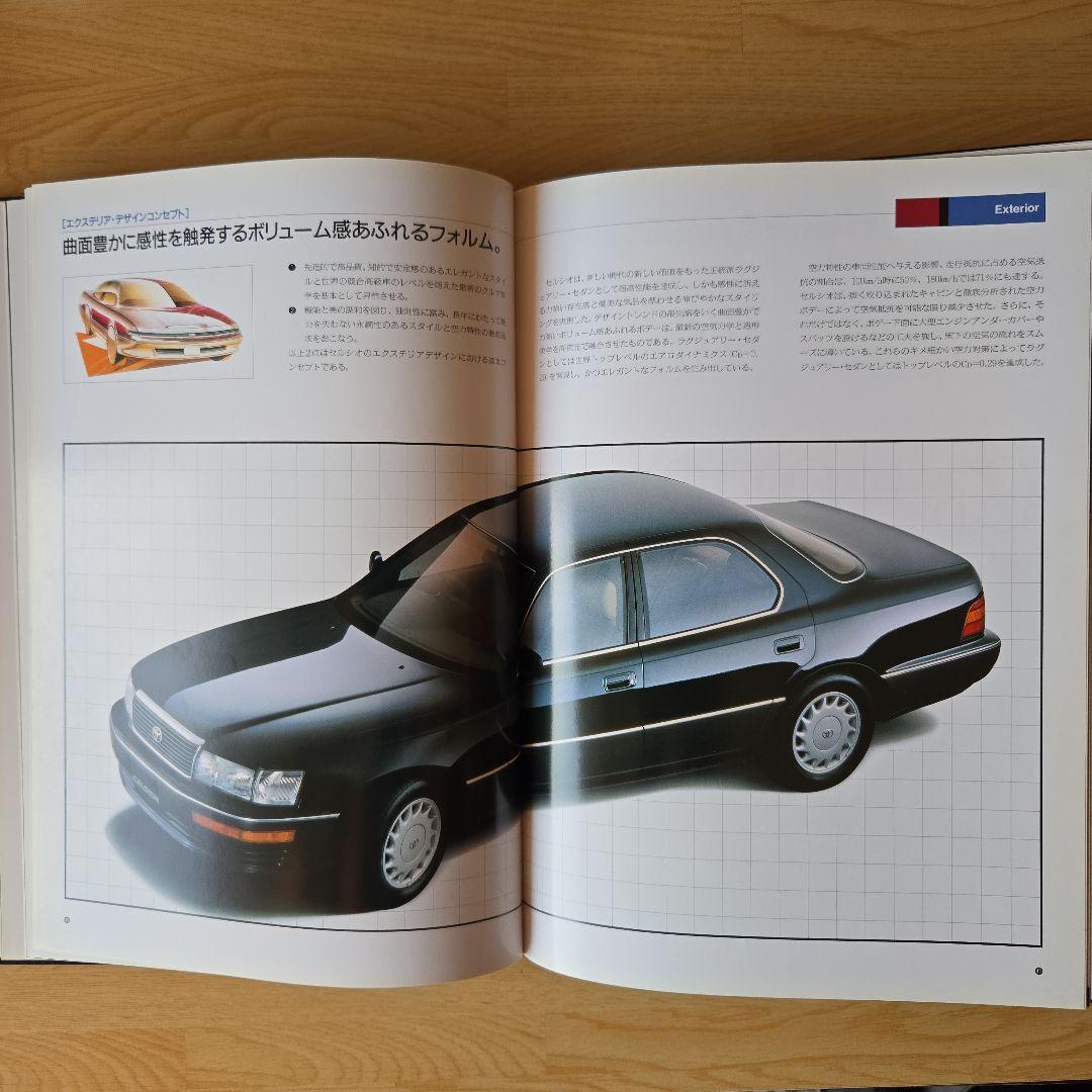 トヨタ Celsior 販売カタログ